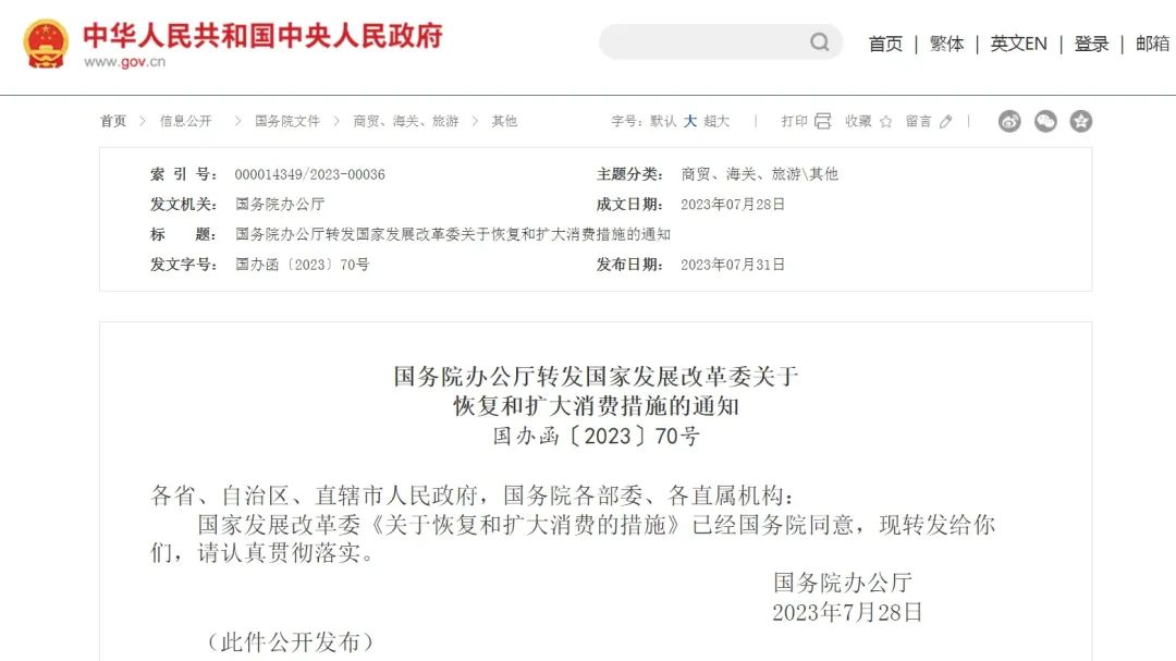 發(fā)改委出手，二十條擴(kuò)消費(fèi)政策助力新能源汽車和電子產(chǎn)品消費(fèi)！