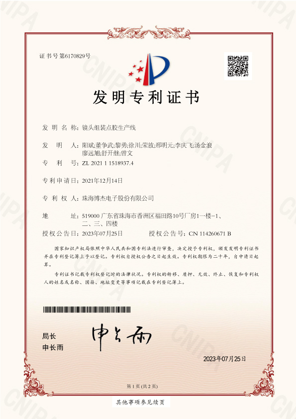 博杰光學(xué)鏡頭創(chuàng)新專利，滿足市場(chǎng)需求新高度