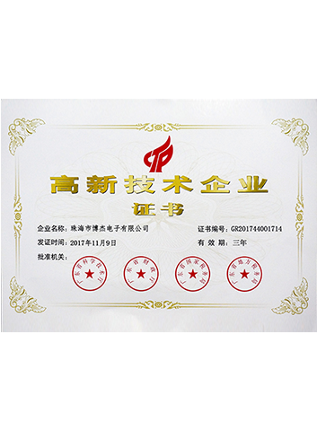 2017-2020高新技術企業(yè)