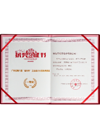 廣東省第八屆“省長杯”工業(yè)設計大賽珠海賽區(qū)一等獎