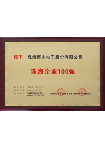 珠海企業(yè)100強