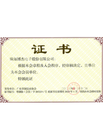 廣東省制造業(yè)協(xié)會會員單位